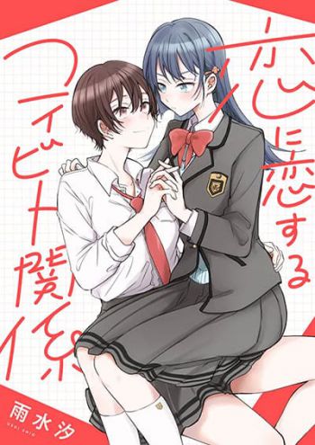 Becoming Her Lover for the Sake of Love ความสัมพันธ์เพื่อเรียนรู้ความรัก